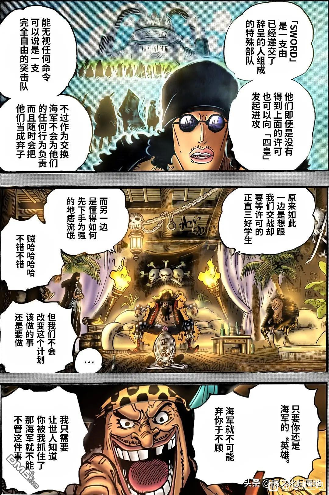 海贼王第 1080 话 - 第 8 页