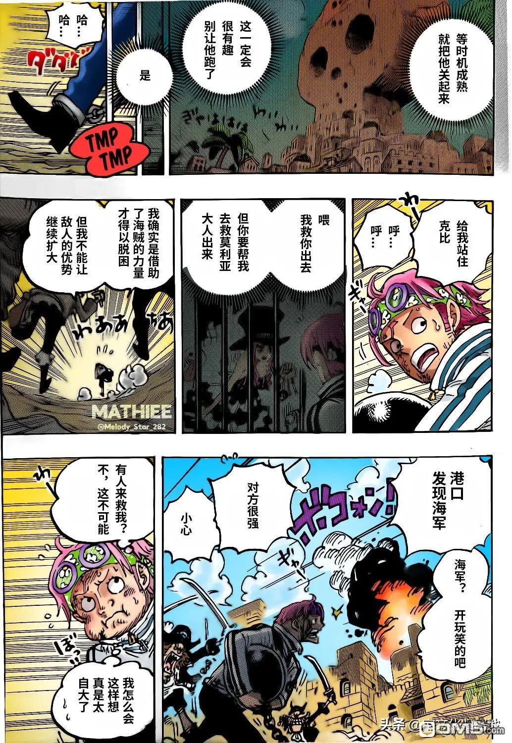 海贼王第 1080 话 - 第 9 页