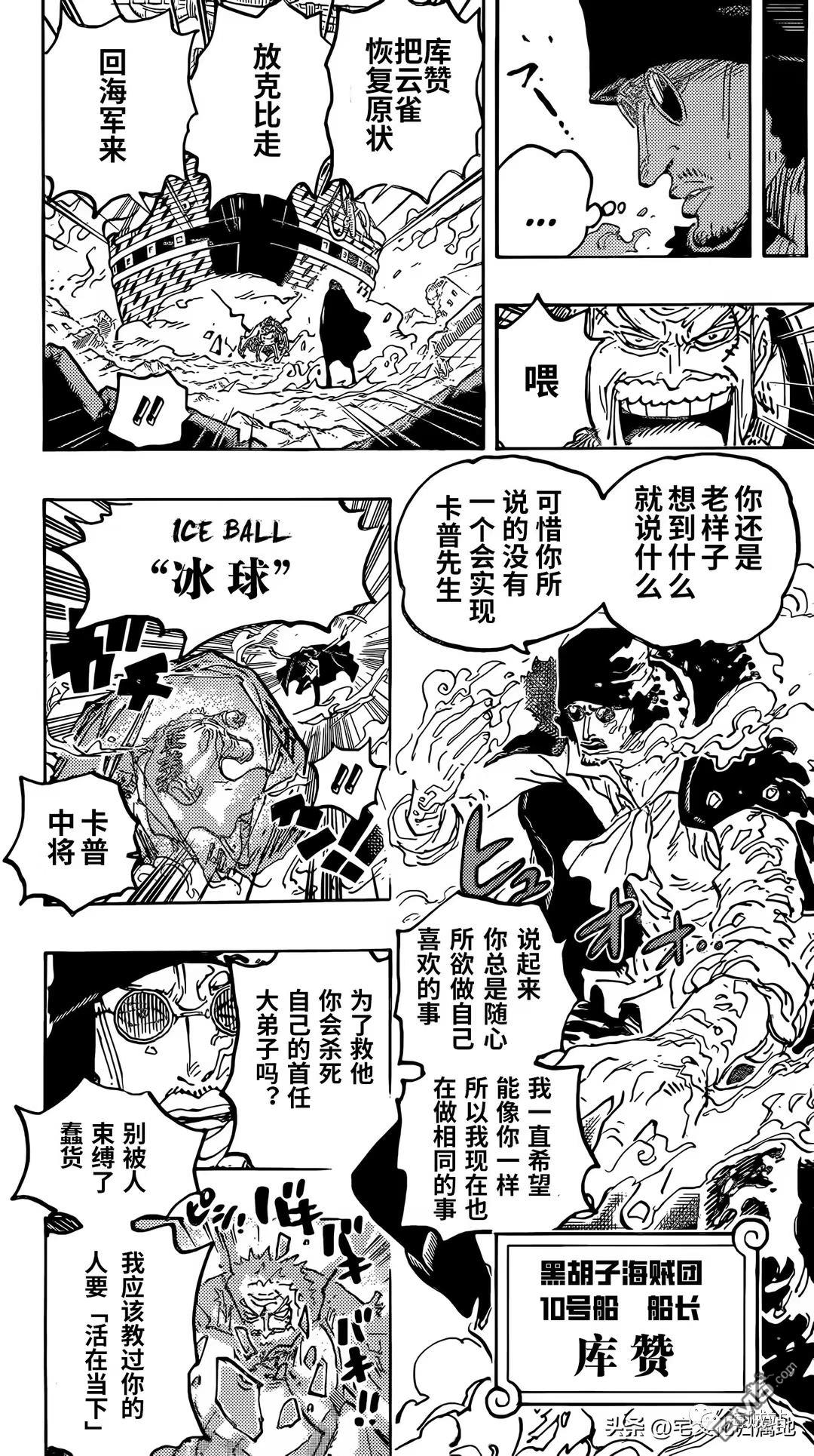 海贼王第 1081 话 - 第 12 页