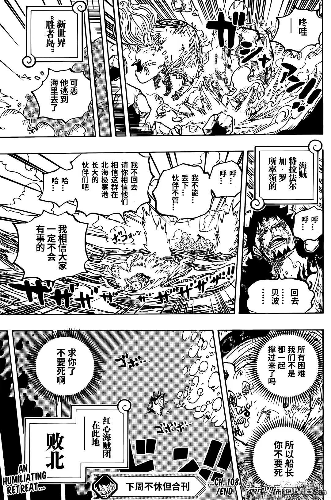海贼王第 1081 话 - 第 17 页