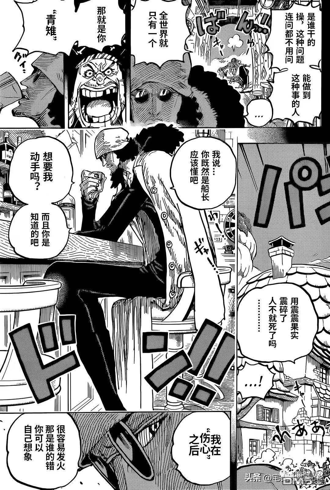 海贼王第 1081 话 - 第 7 页
