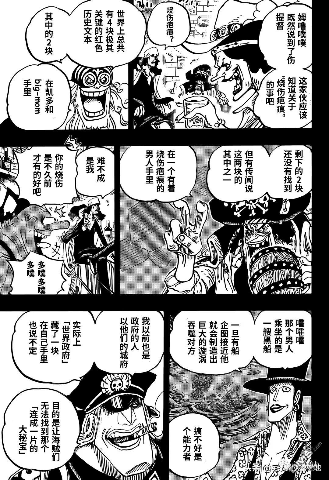 海贼王第 1081 话 - 第 9 页