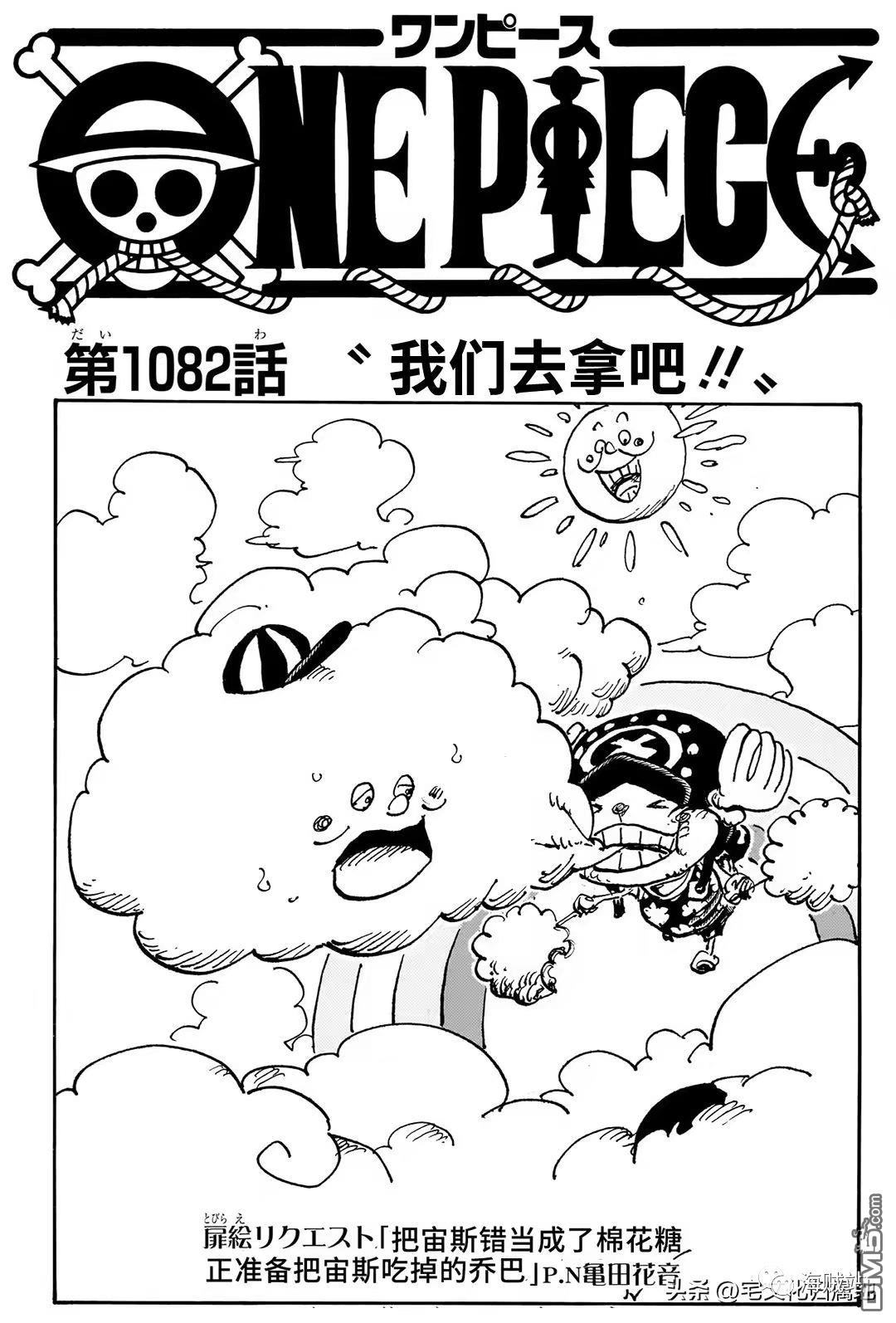 海贼王第 1082 话 - 第 1 页