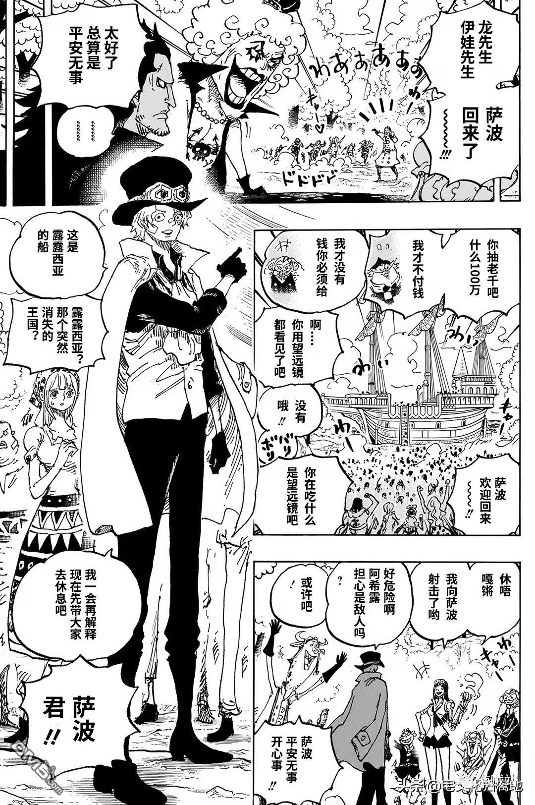 海贼王第 1082 话 - 第 13 页