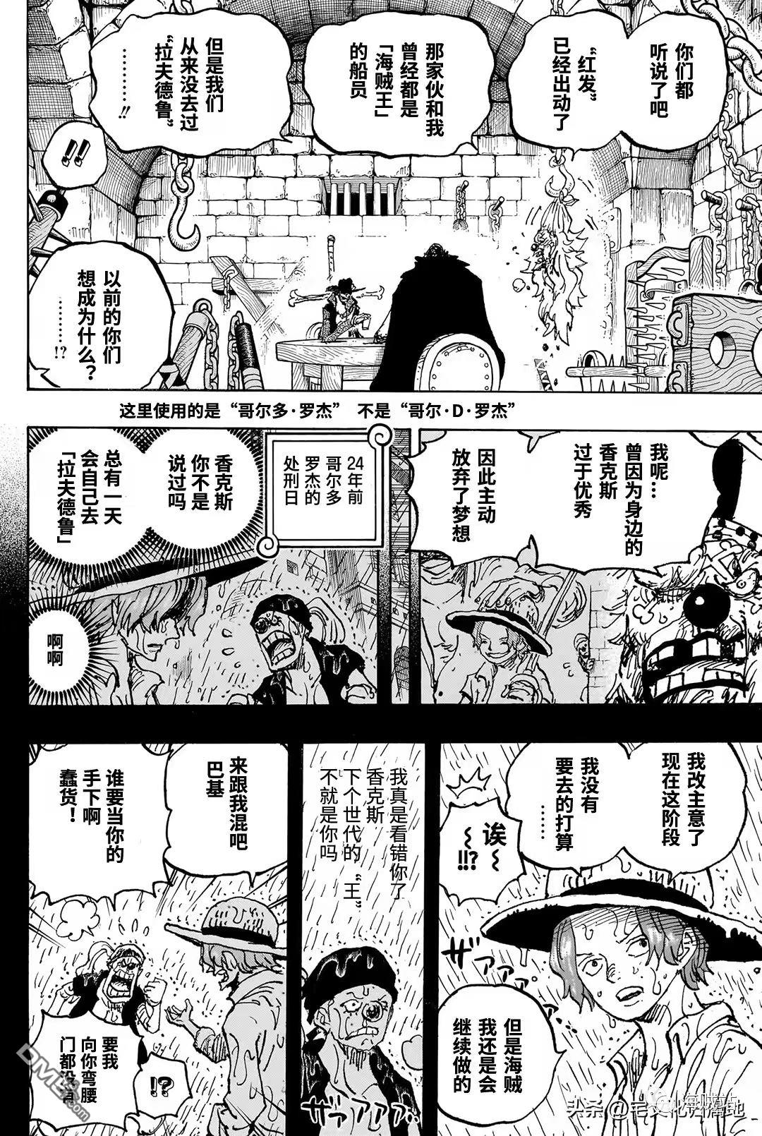 海贼王第 1082 话 - 第 8 页