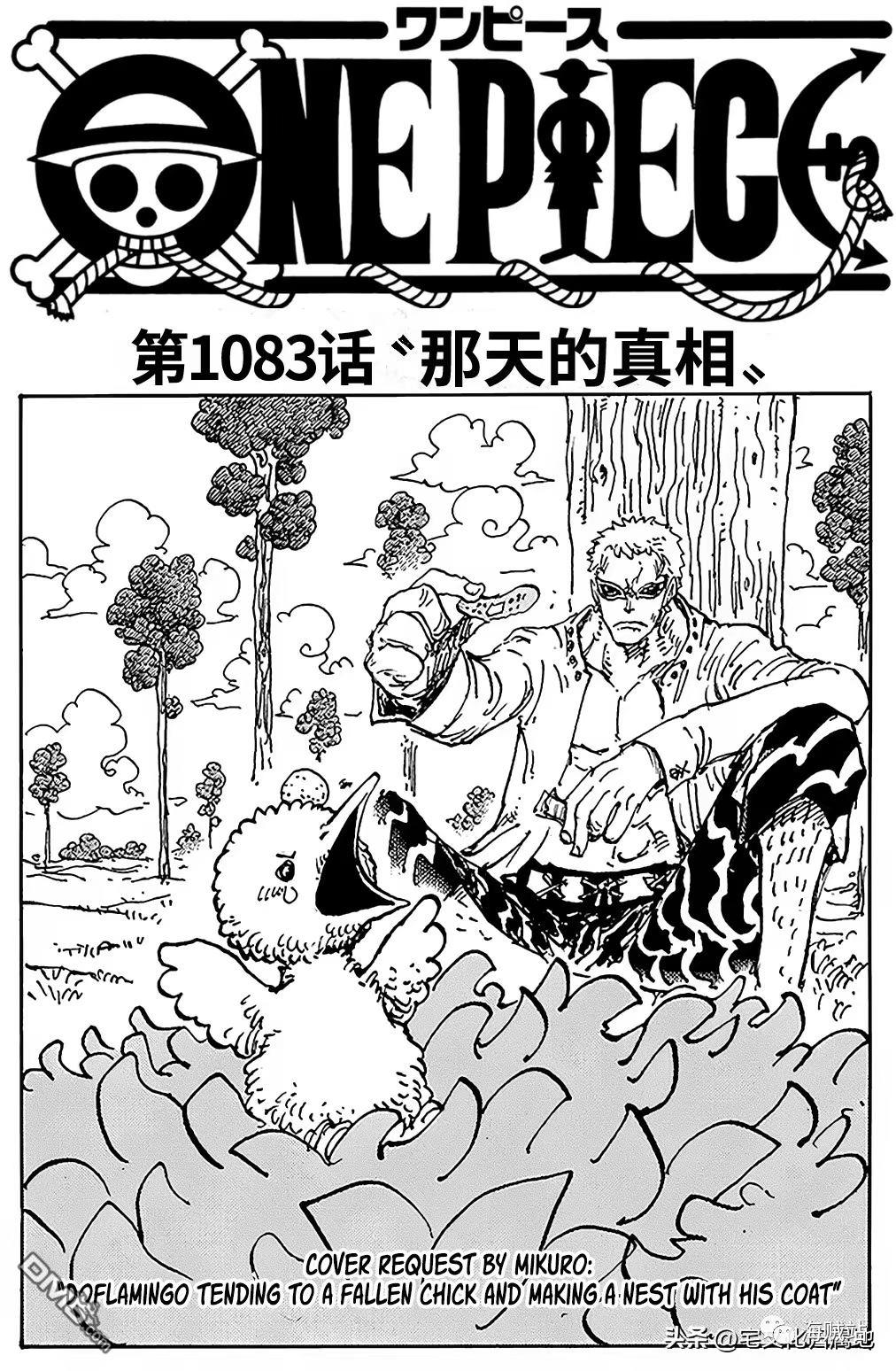海贼王第 1083 话 - 第 1 页