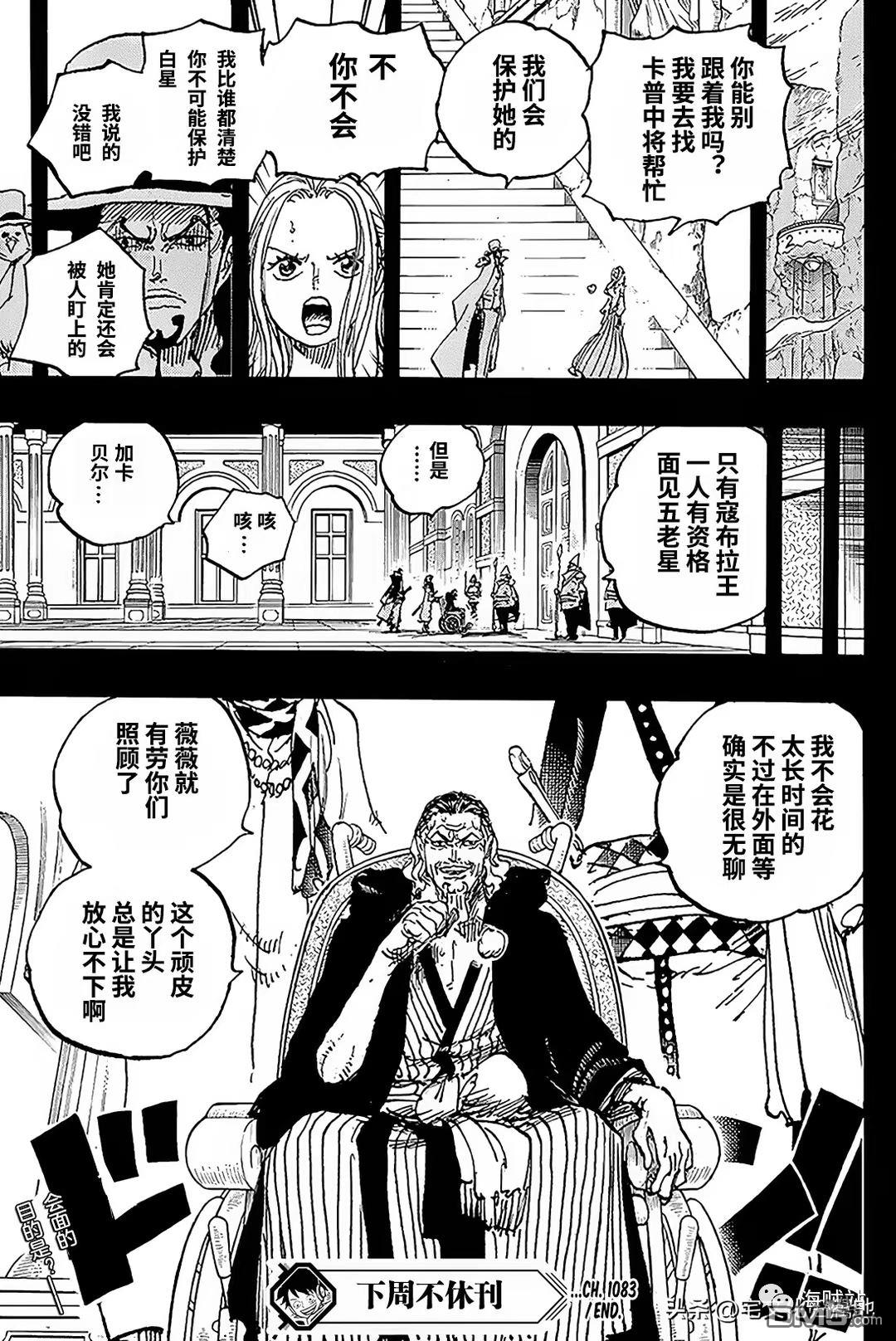 海贼王第 1083 话 - 第 15 页