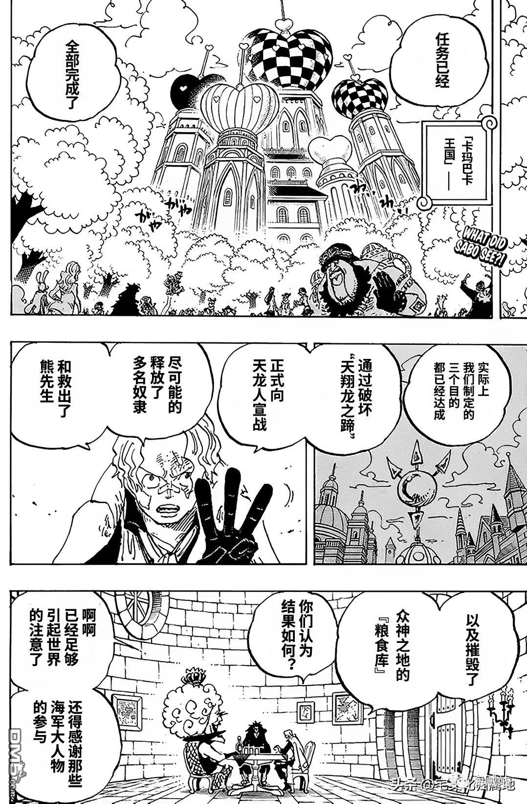 海贼王第 1083 话 - 第 2 页