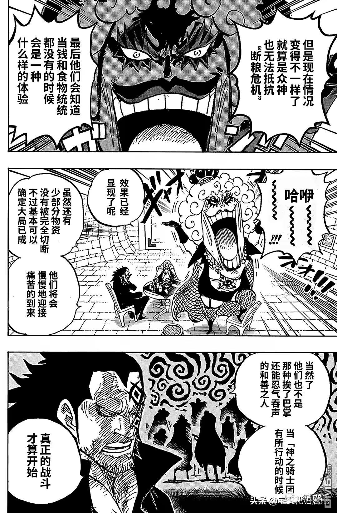 海贼王第 1083 话 - 第 4 页