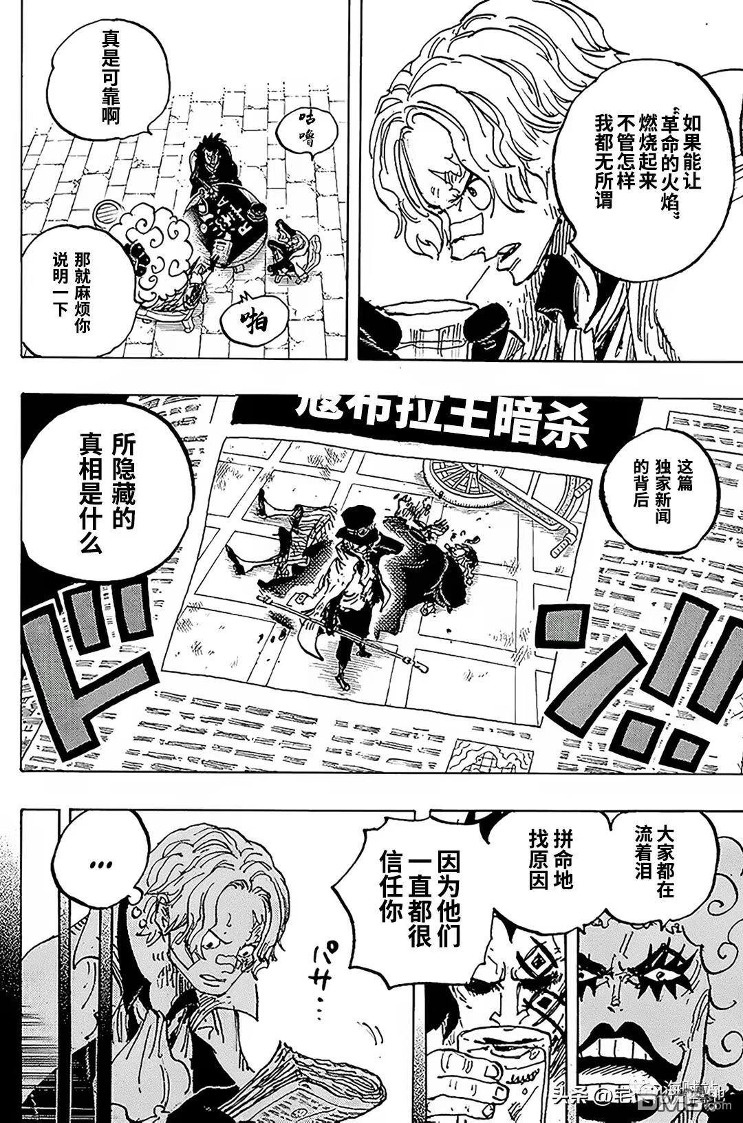 海贼王第 1083 话 - 第 6 页