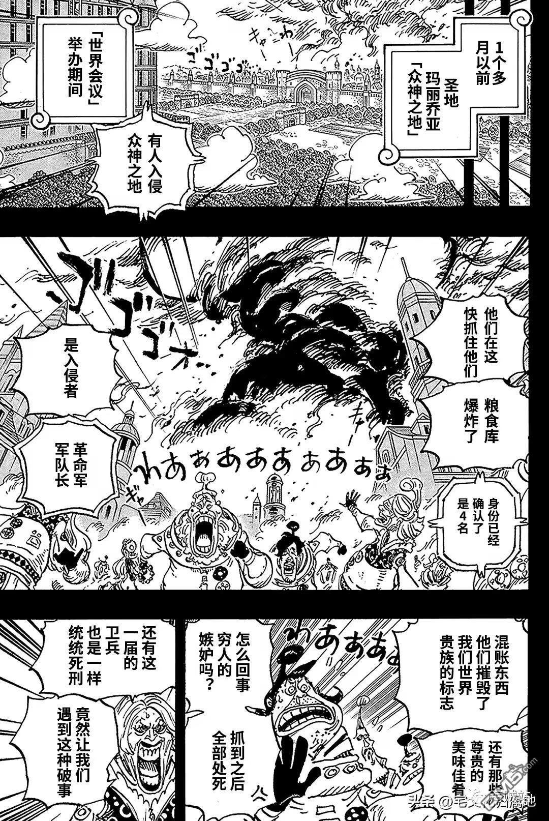 海贼王第 1083 话 - 第 7 页