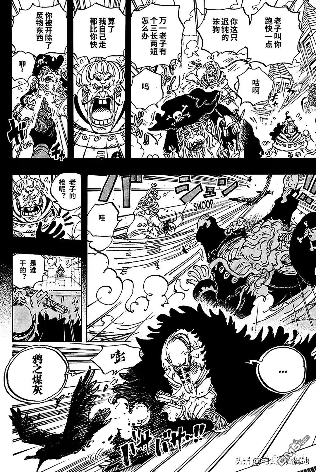 海贼王第 1083 话 - 第 8 页