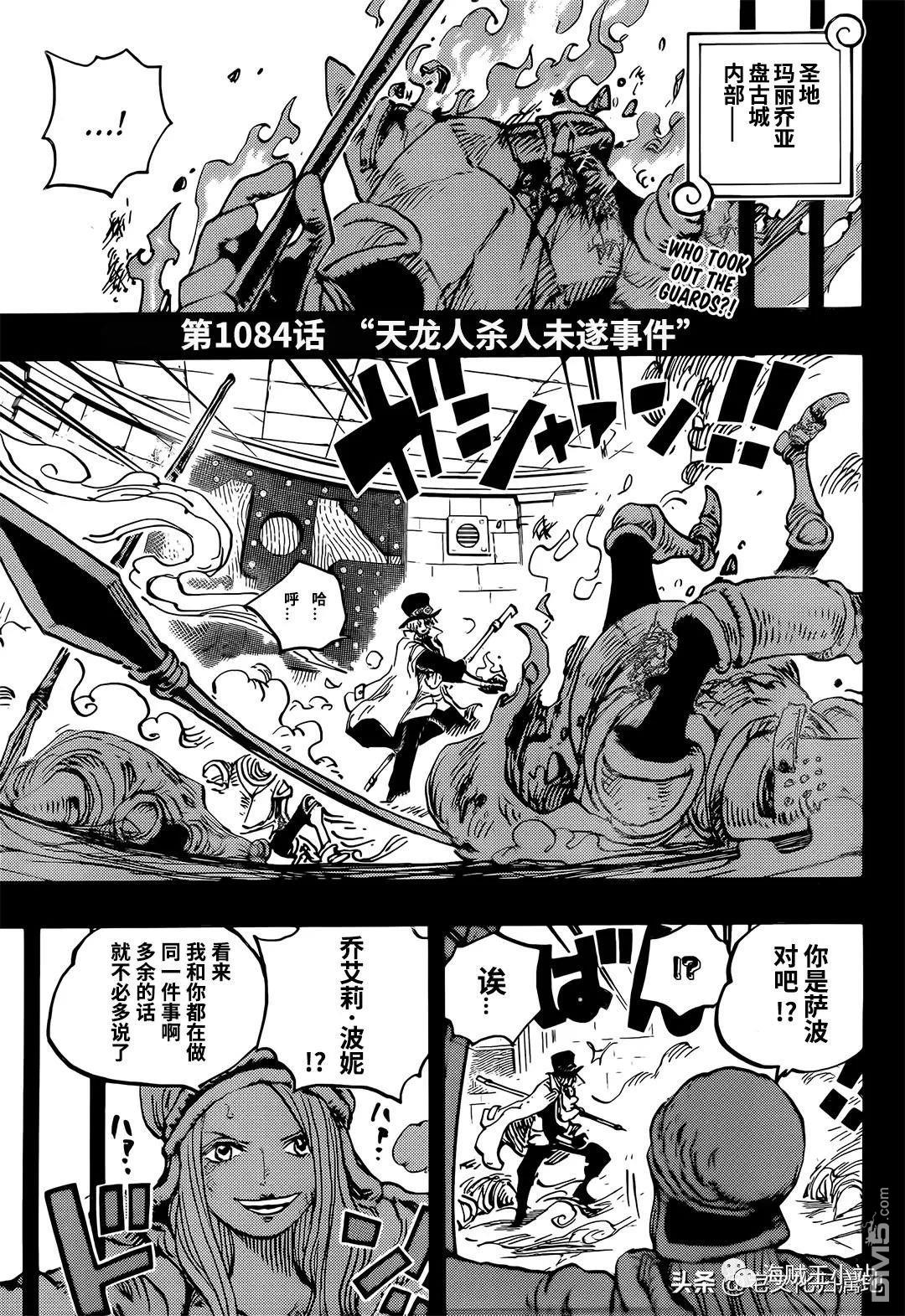 海贼王第 1084 话 - 第 1 页