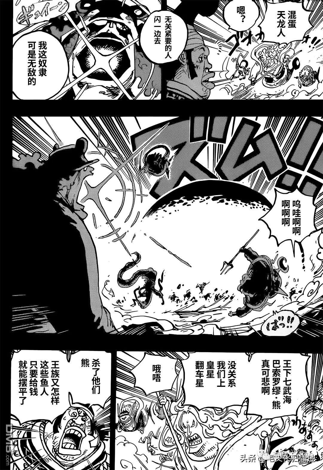 海贼王第 1084 话 - 第 10 页