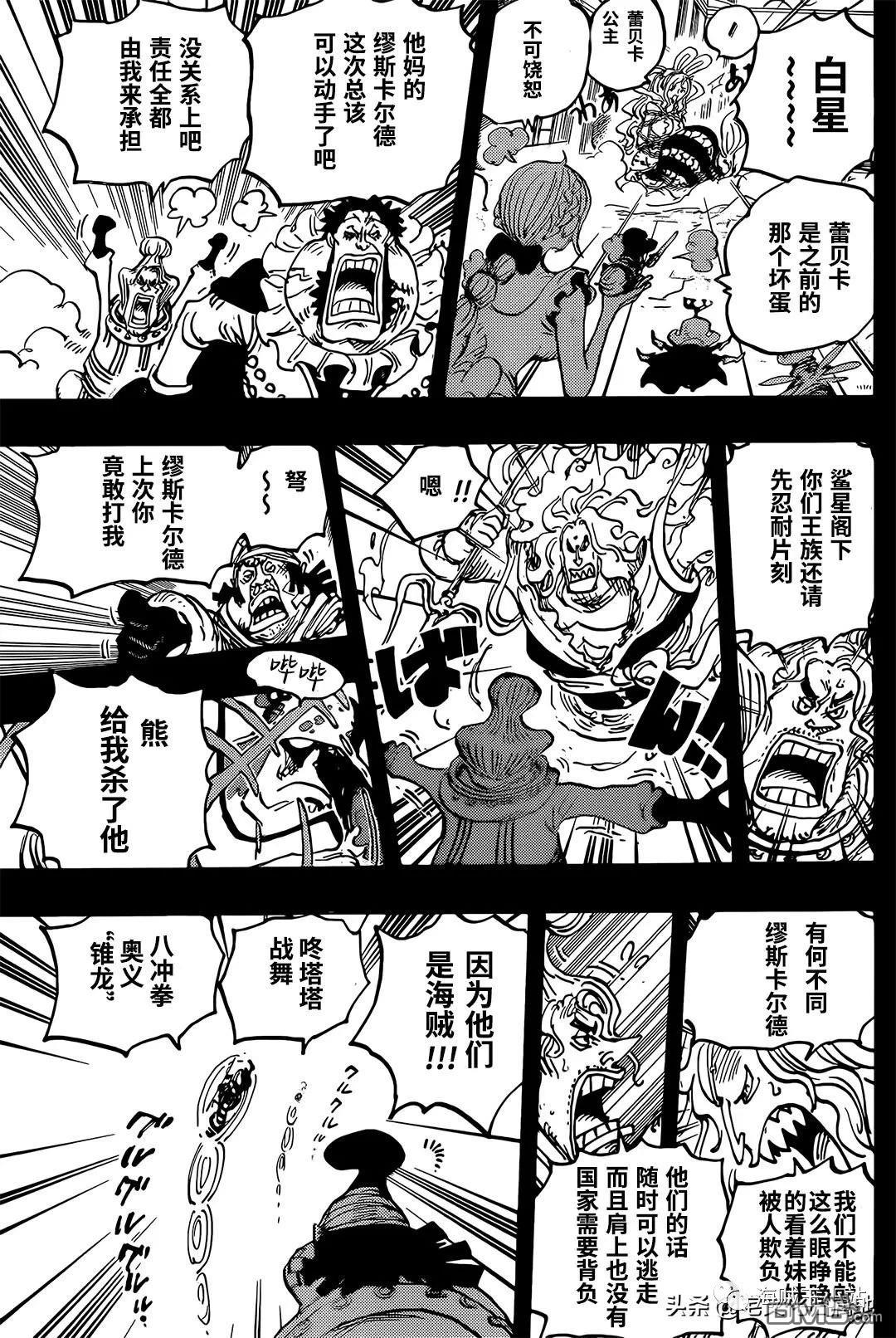 海贼王第 1084 话 - 第 11 页