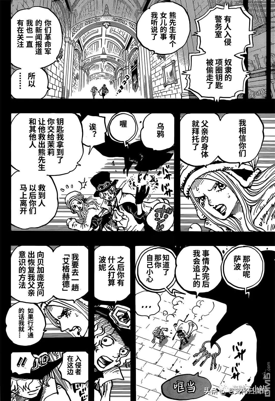 海贼王第 1084 话 - 第 2 页