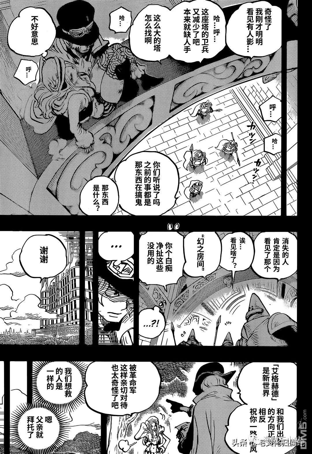 海贼王第 1084 话 - 第 3 页