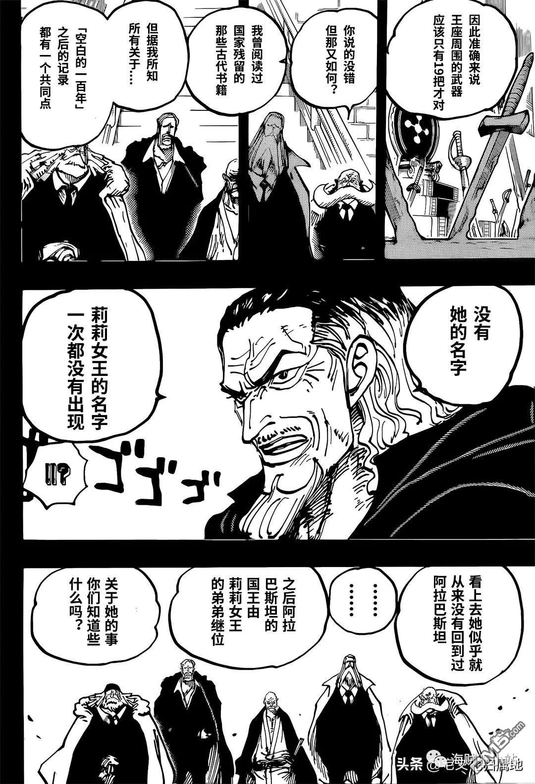 海贼王第 1084 话 - 第 6 页