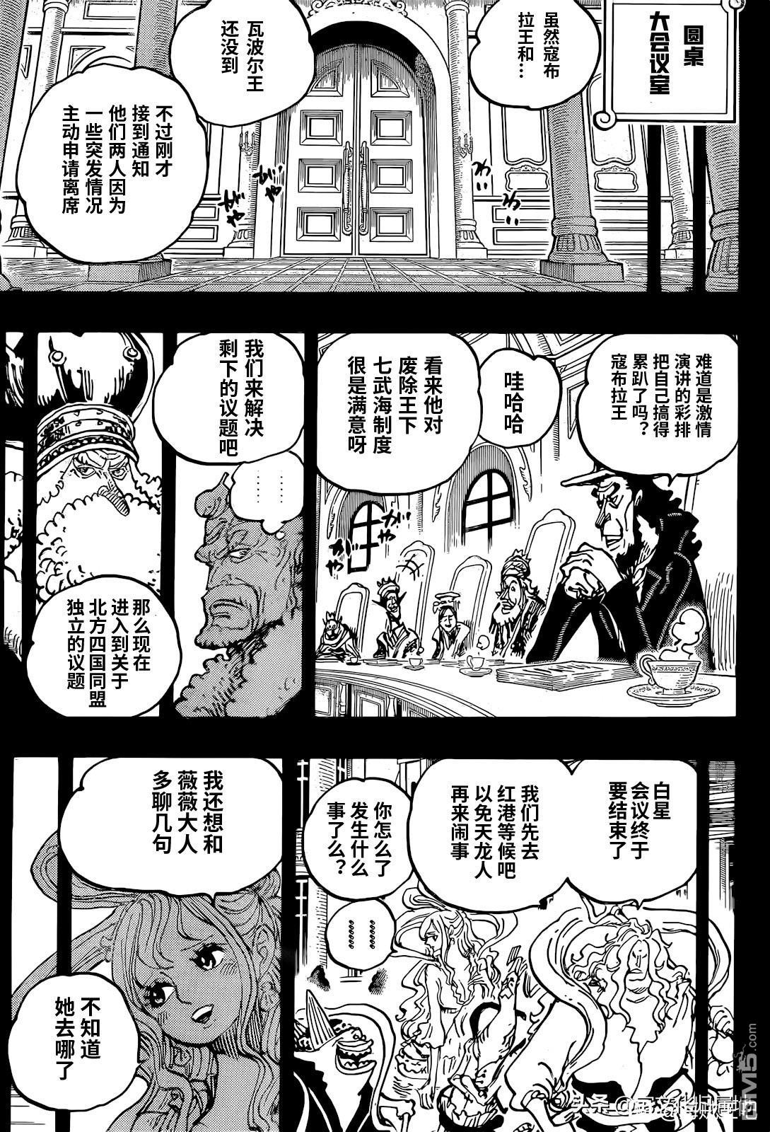 海贼王第 1085 话 - 第 13 页