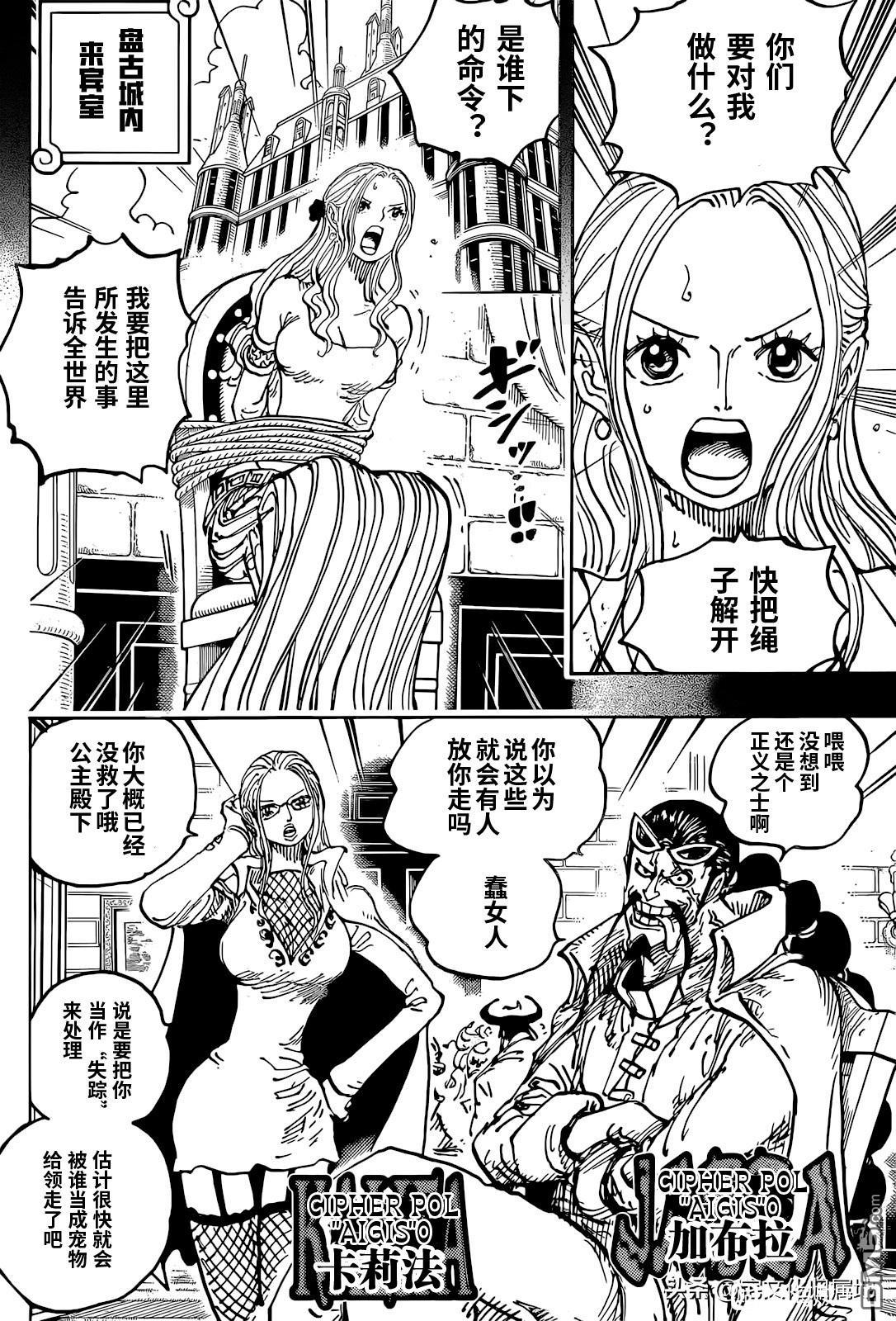 海贼王第 1085 话 - 第 14 页