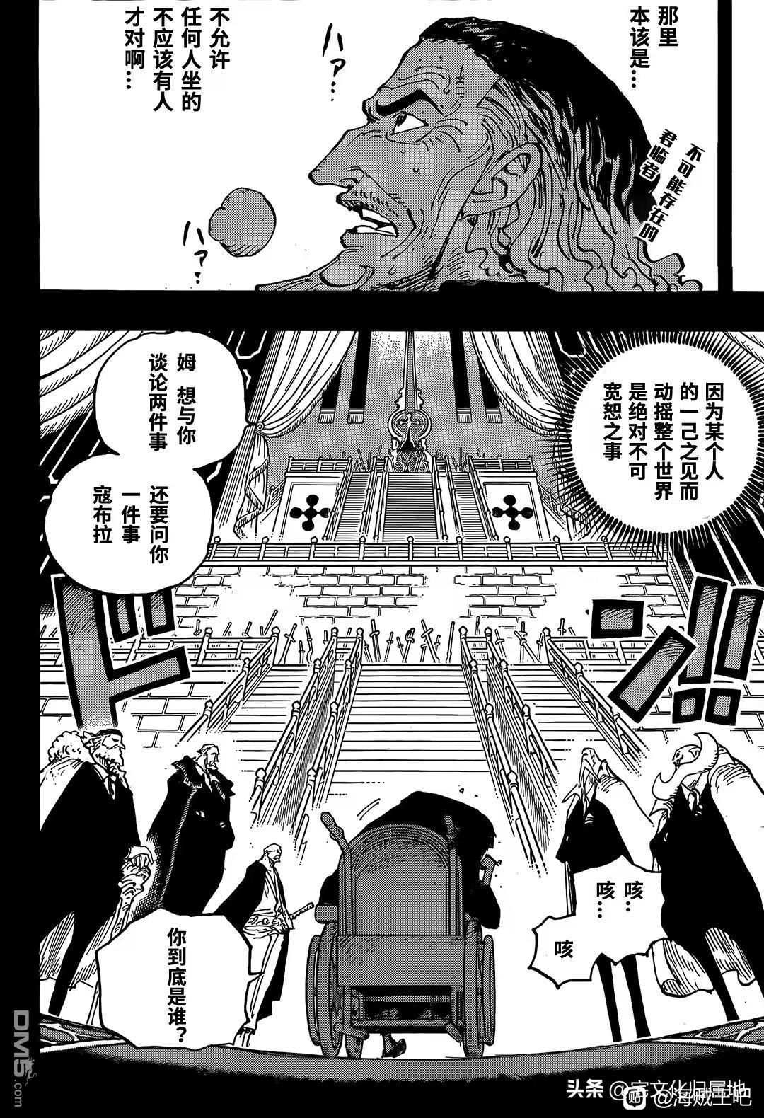 海贼王第 1085 话 - 第 2 页