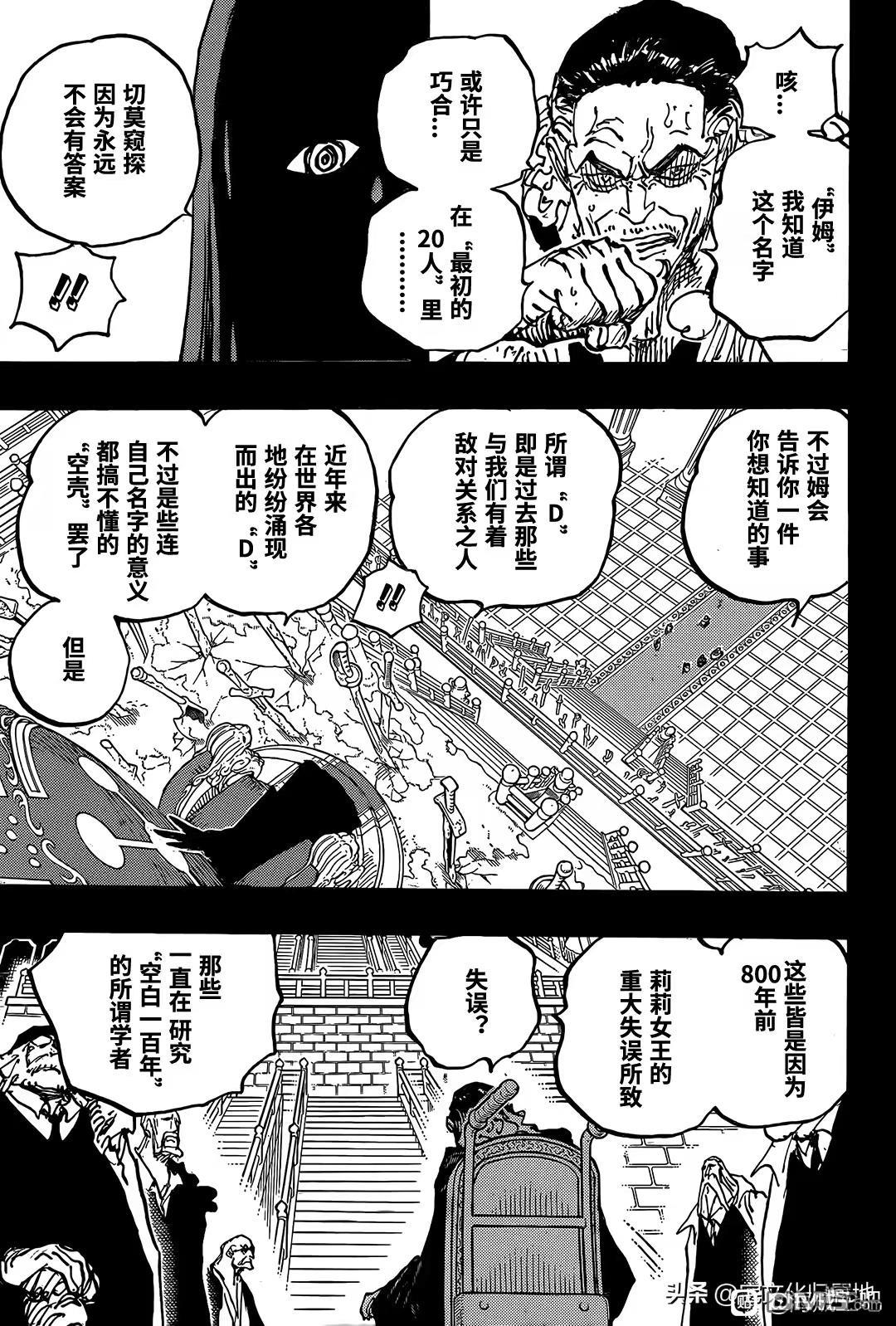 海贼王第 1085 话 - 第 3 页