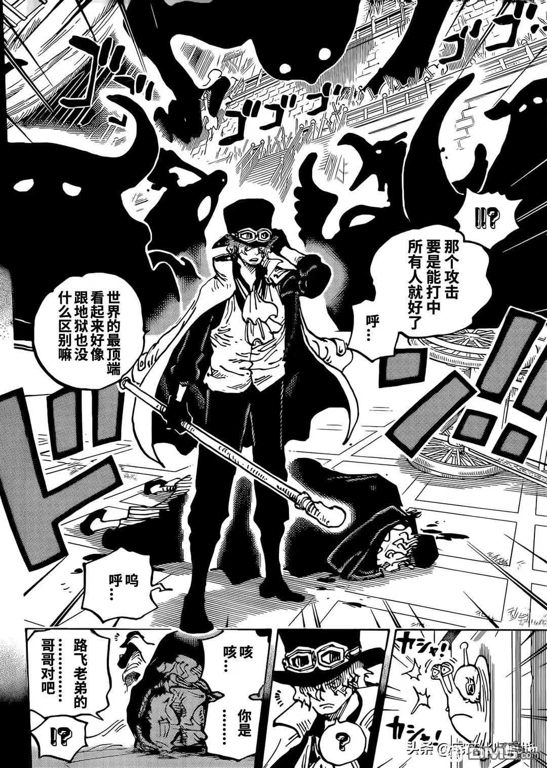 海贼王第 1085 话 - 第 8 页