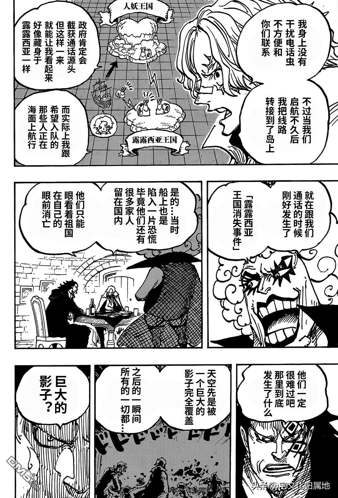 海贼王第 1086 话 - 第 10 页