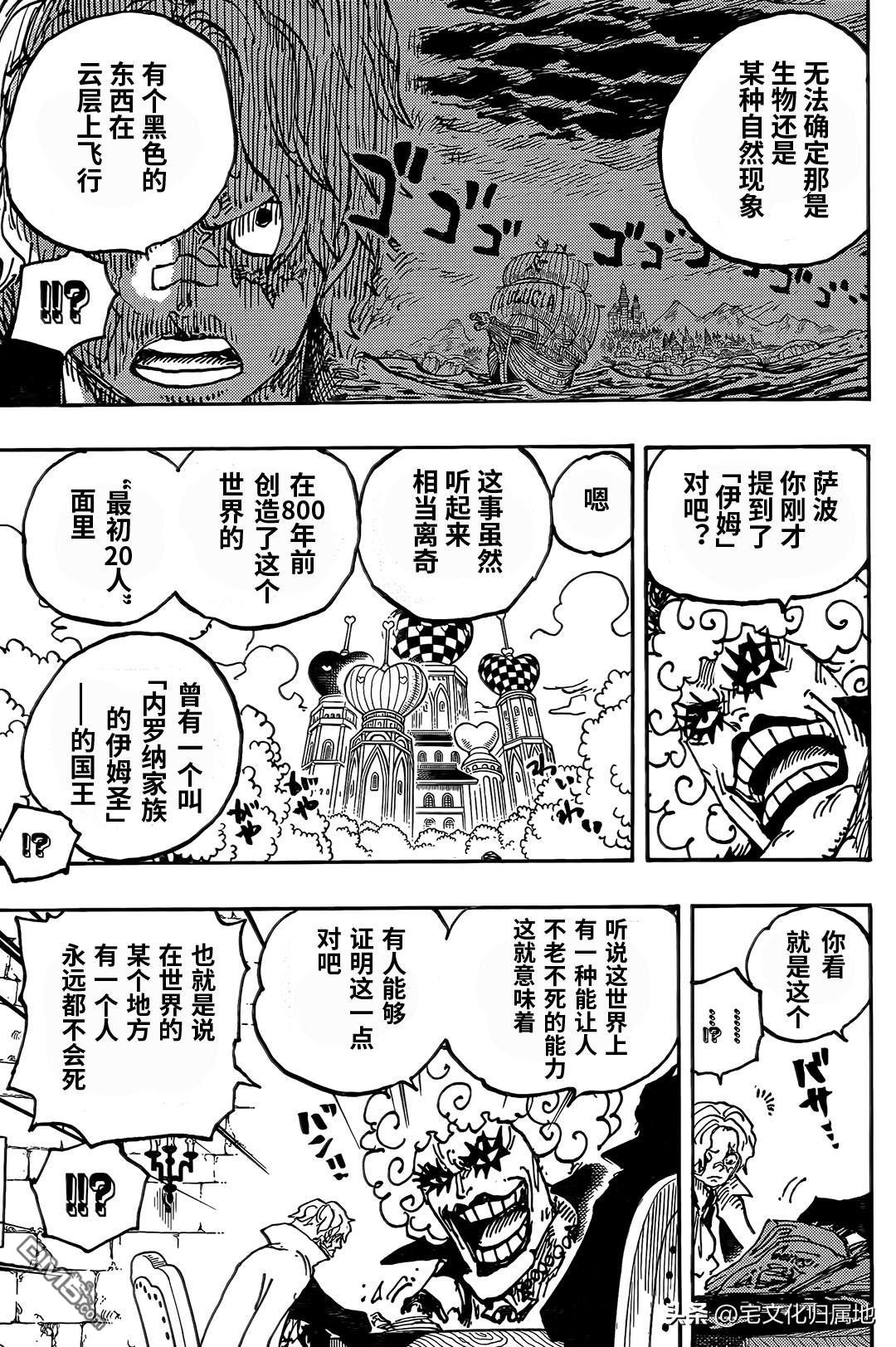 海贼王第 1086 话 - 第 11 页