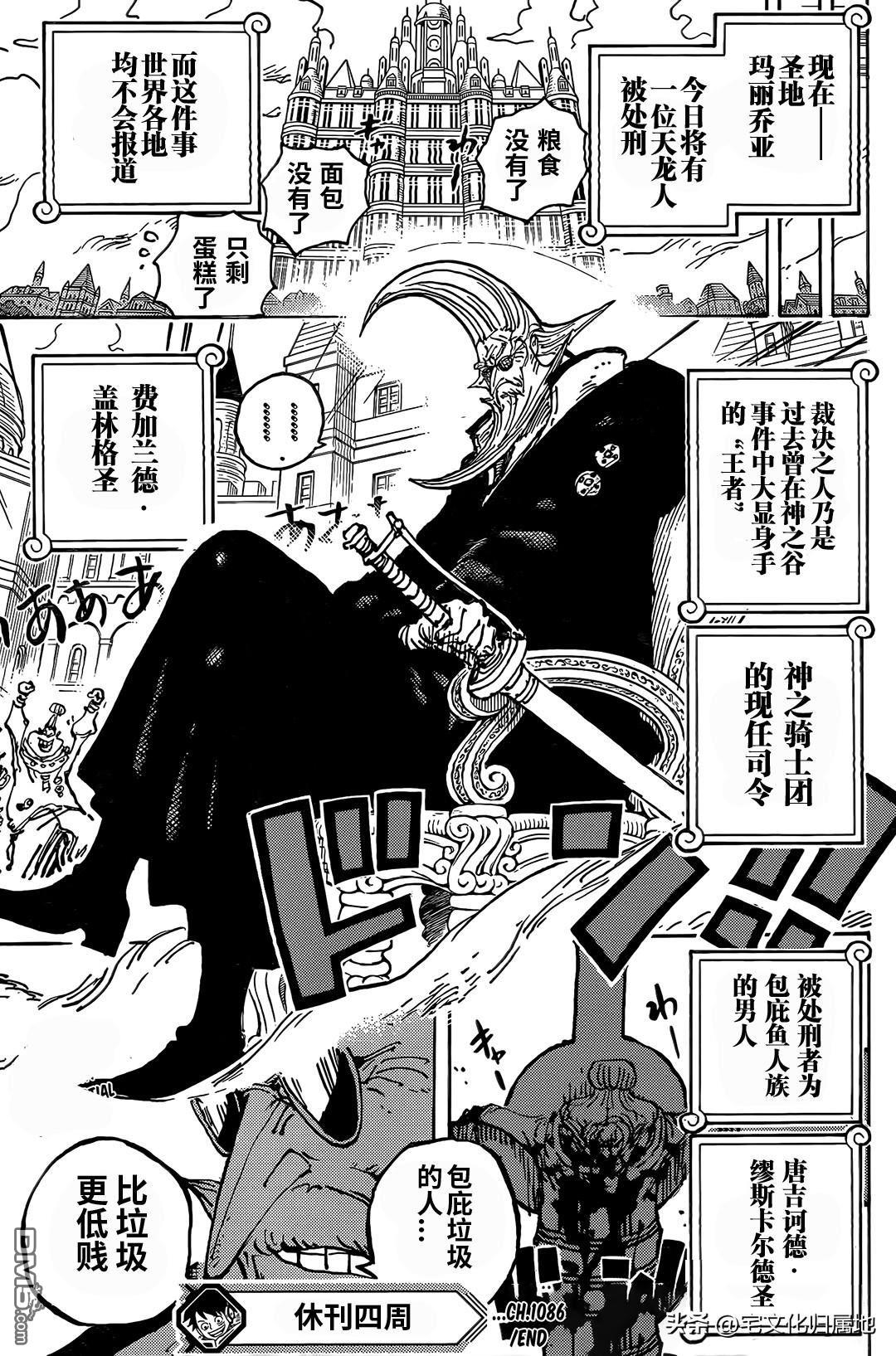 海贼王第 1086 话 - 第 13 页