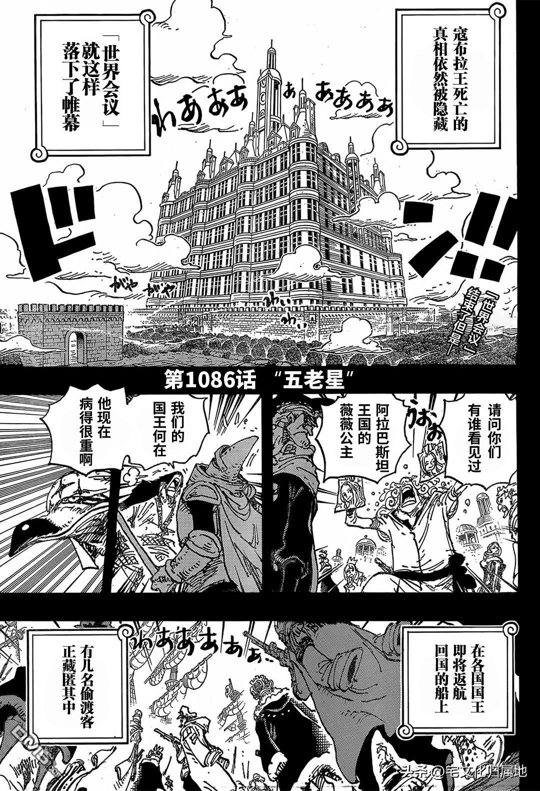 海贼王第 1086 话 - 第 2 页