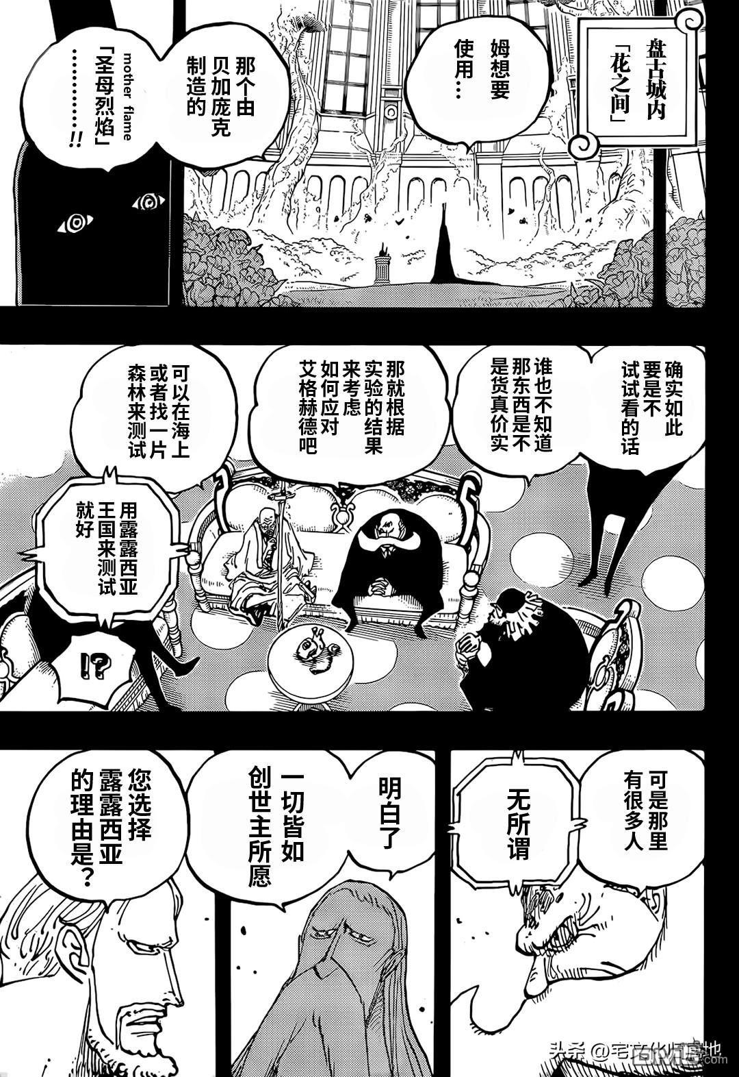海贼王第 1086 话 - 第 6 页
