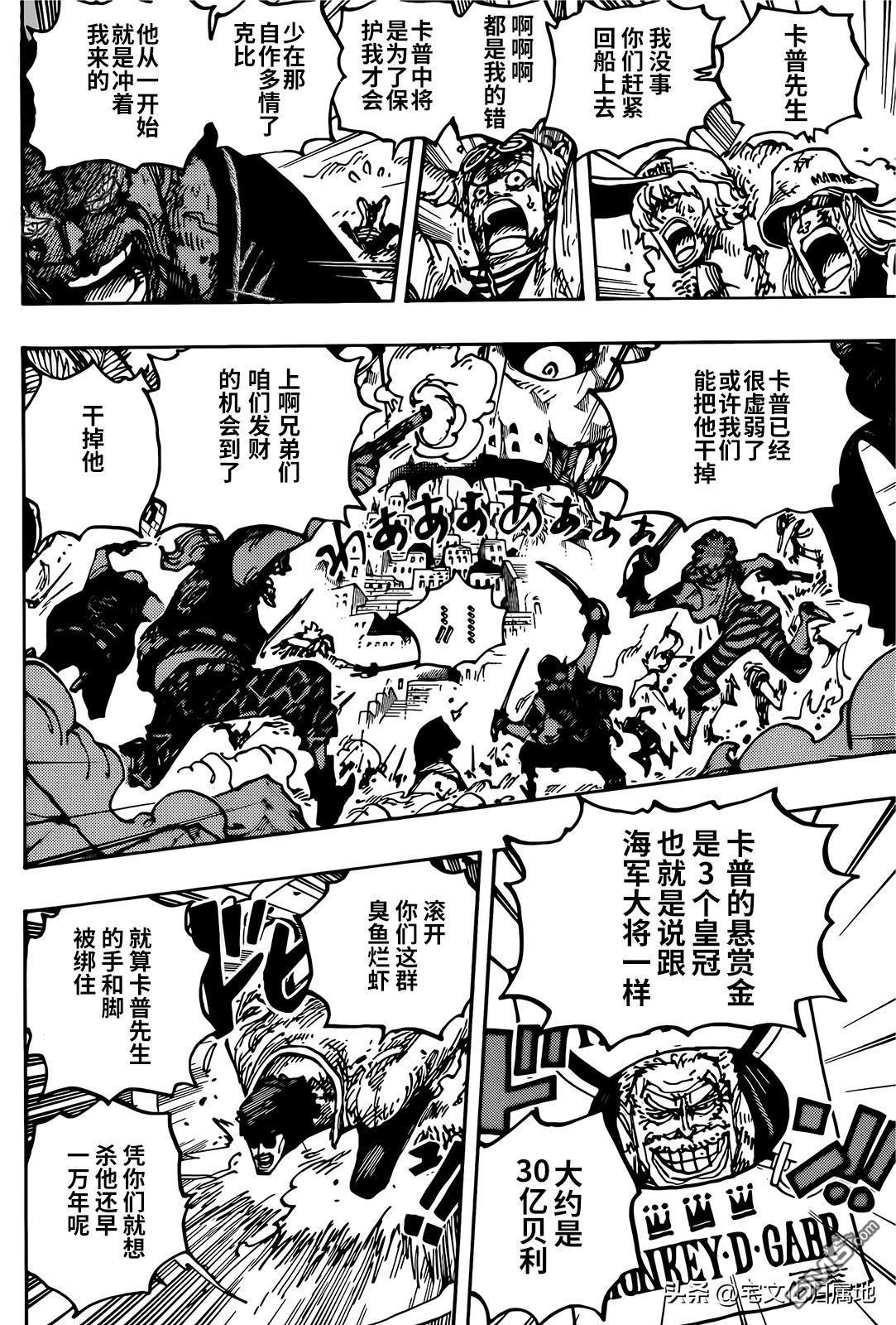 海贼王第 1087 话 - 第 11 页