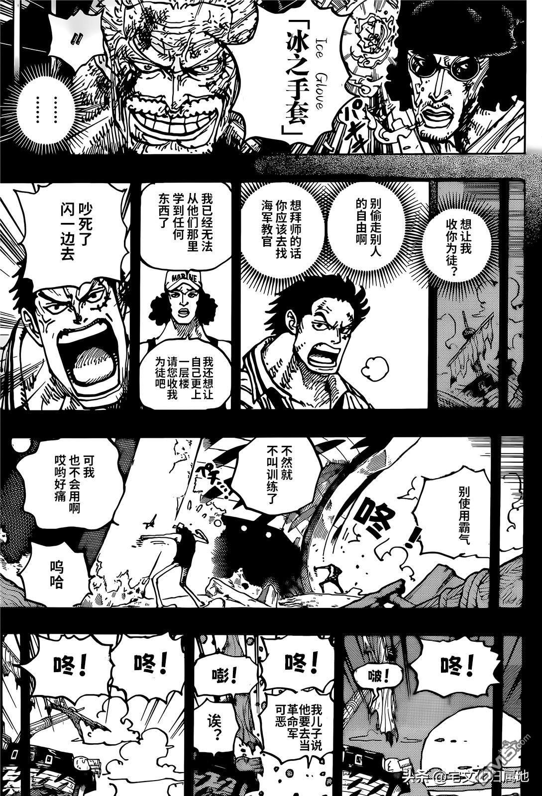 海贼王第 1087 话 - 第 12 页