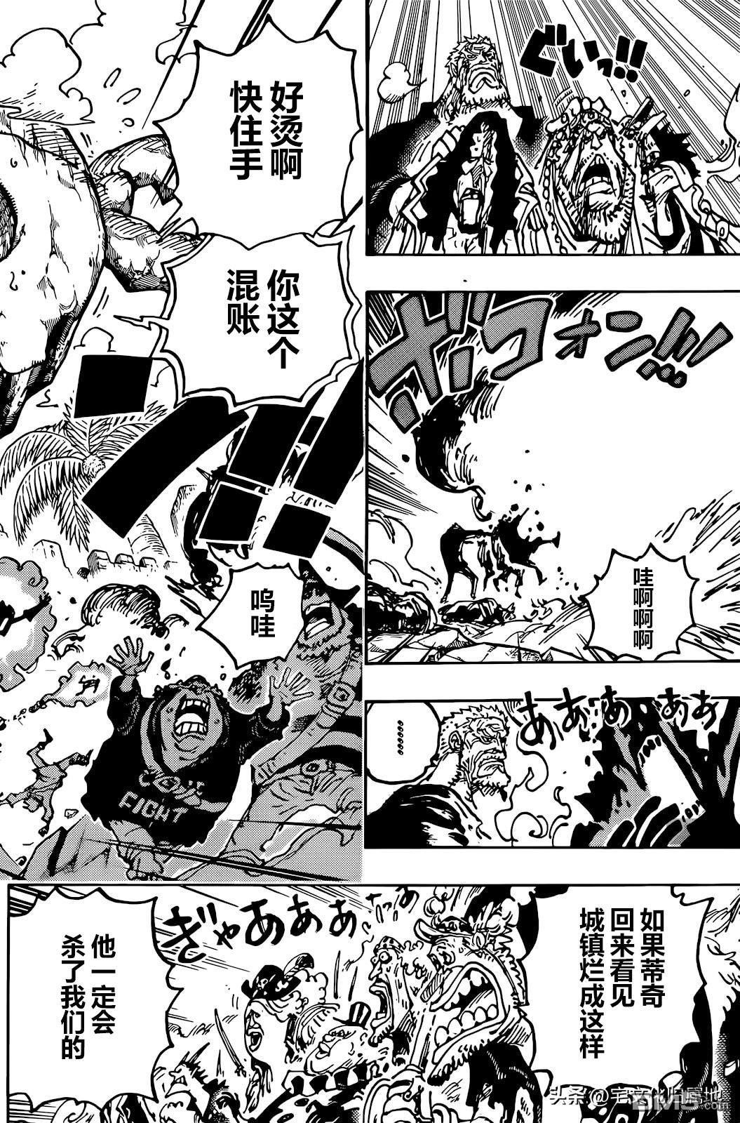 海贼王第 1087 话 - 第 4 页