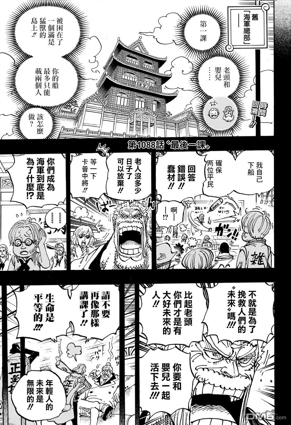 海贼王第 1088 话 - 第 1 页