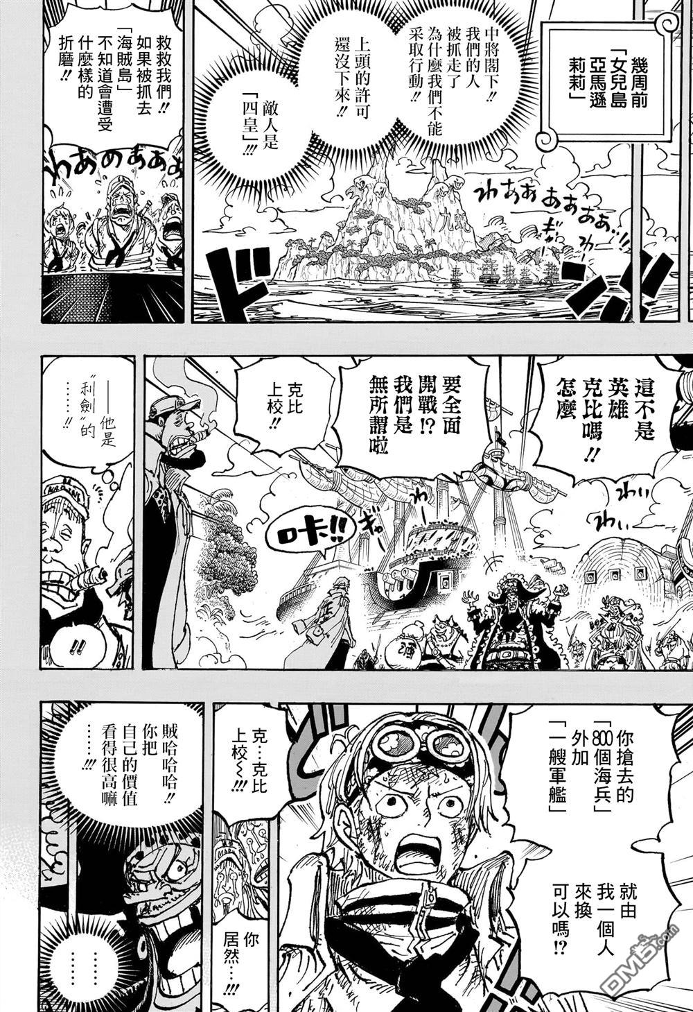 海贼王第 1088 话 - 第 2 页