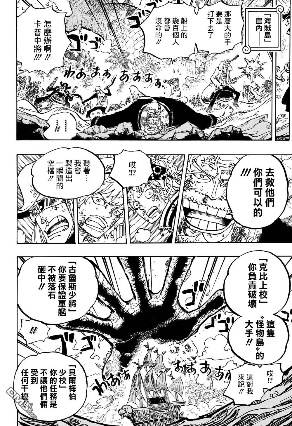海贼王第 1088 话 - 第 4 页