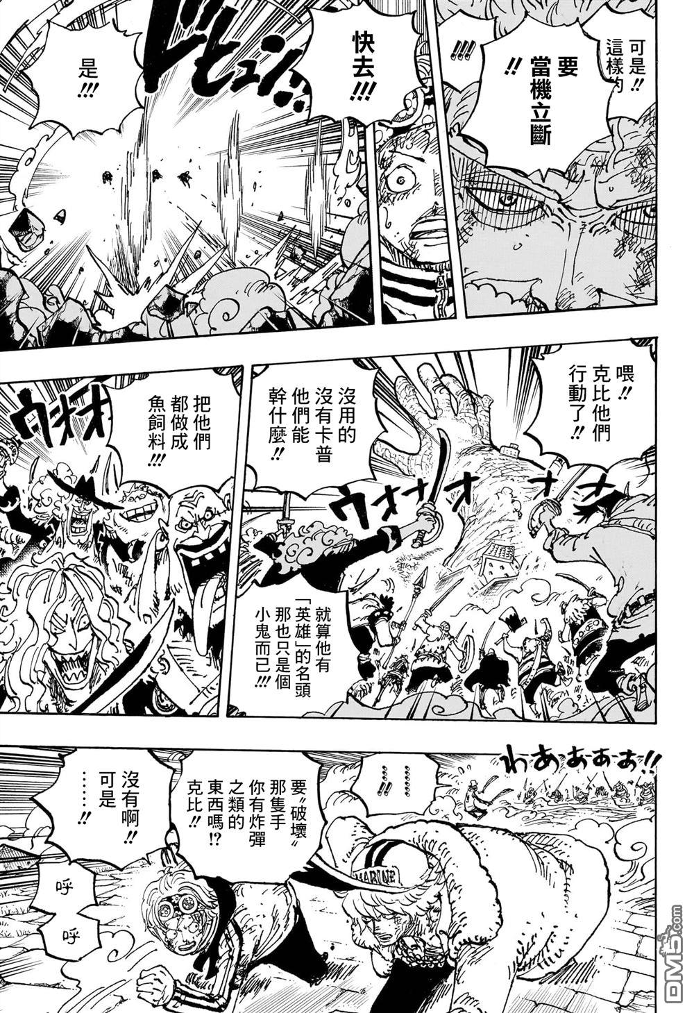 海贼王第 1088 话 - 第 5 页