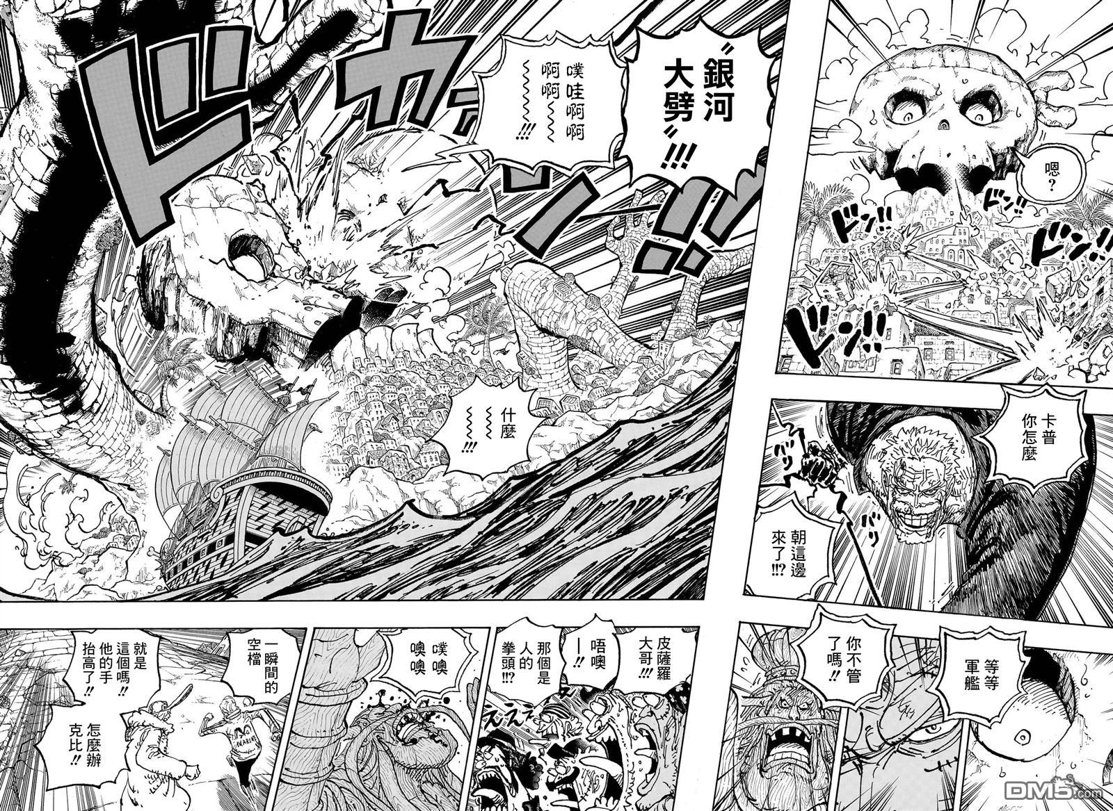 海贼王第 1088 话 - 第 8 页