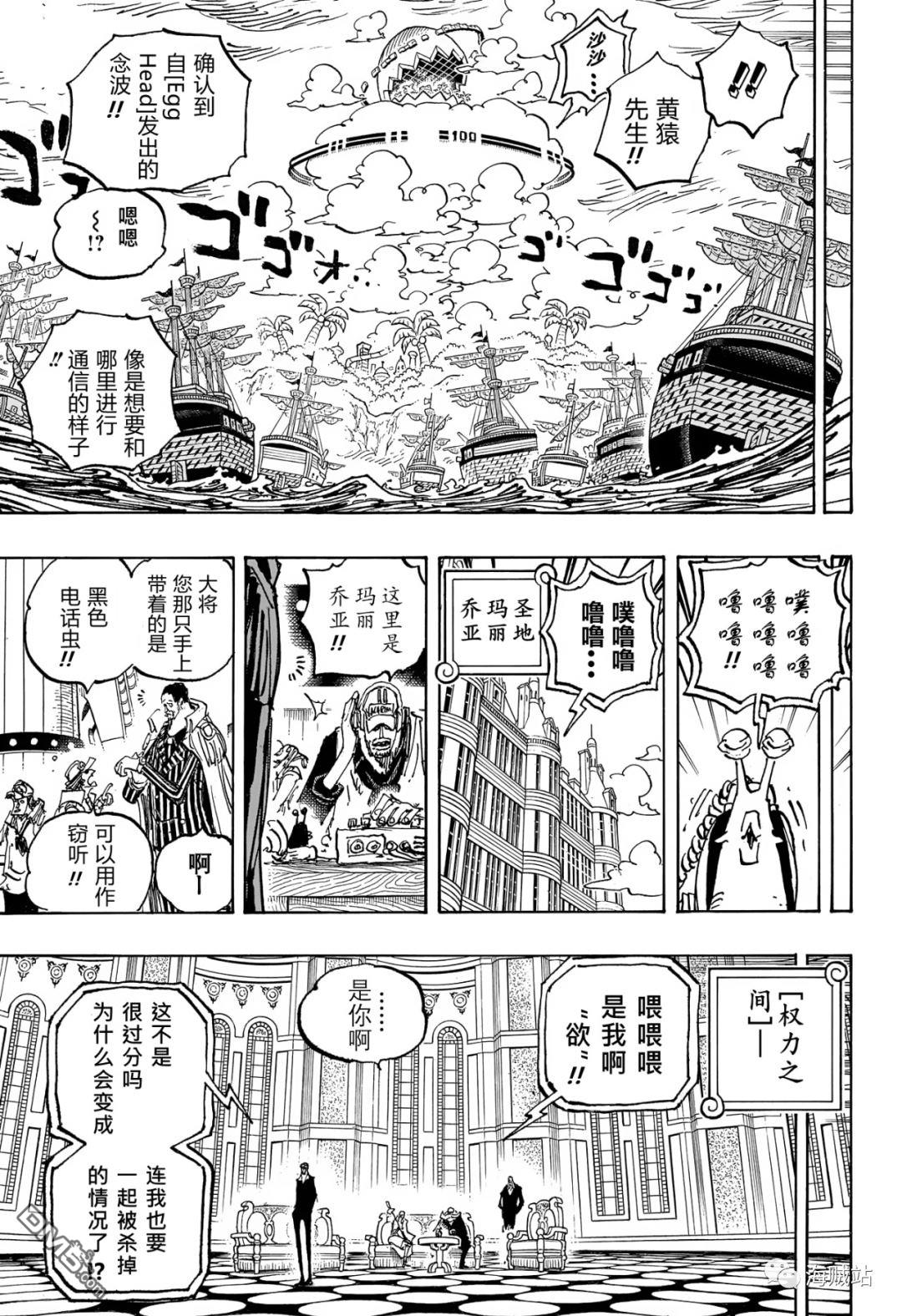 海贼王第 1089 话 - 第 12 页