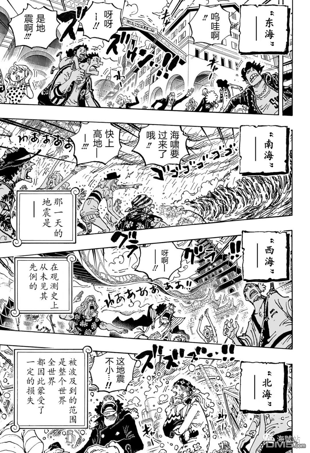 海贼王第 1089 话 - 第 3 页