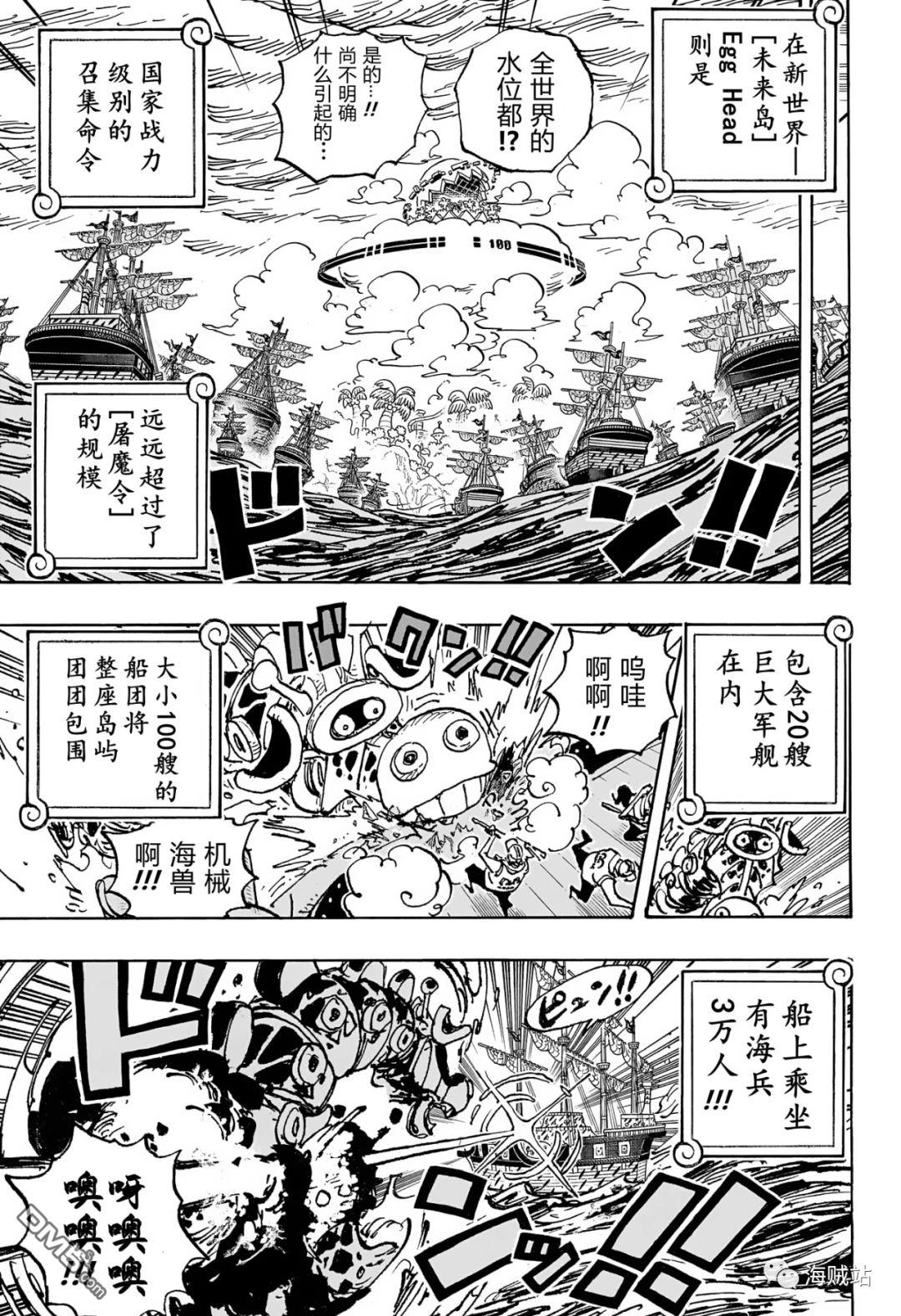 海贼王第 1089 话 - 第 6 页