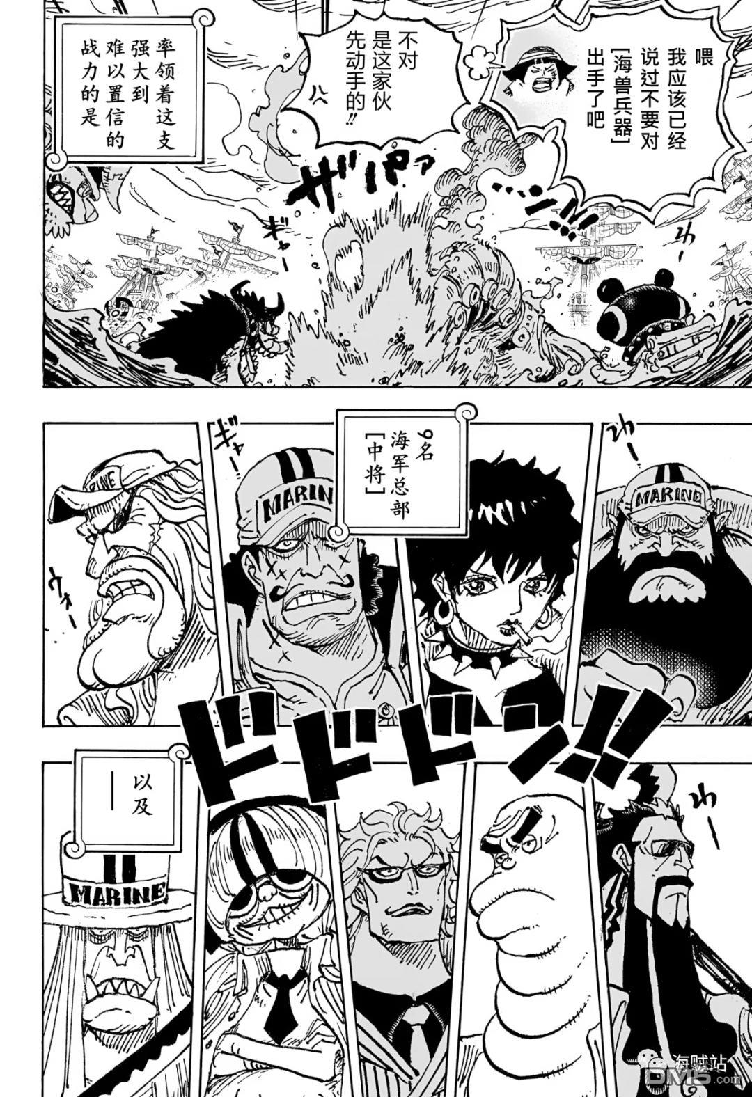 海贼王第 1089 话 - 第 7 页