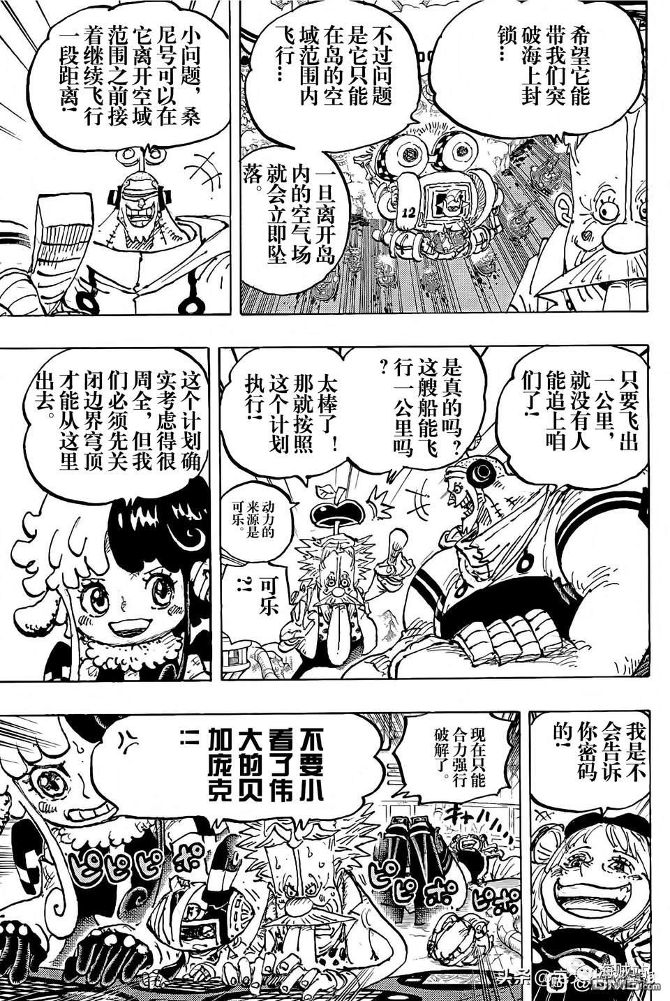 海贼王第 1090 话 - 第 10 页