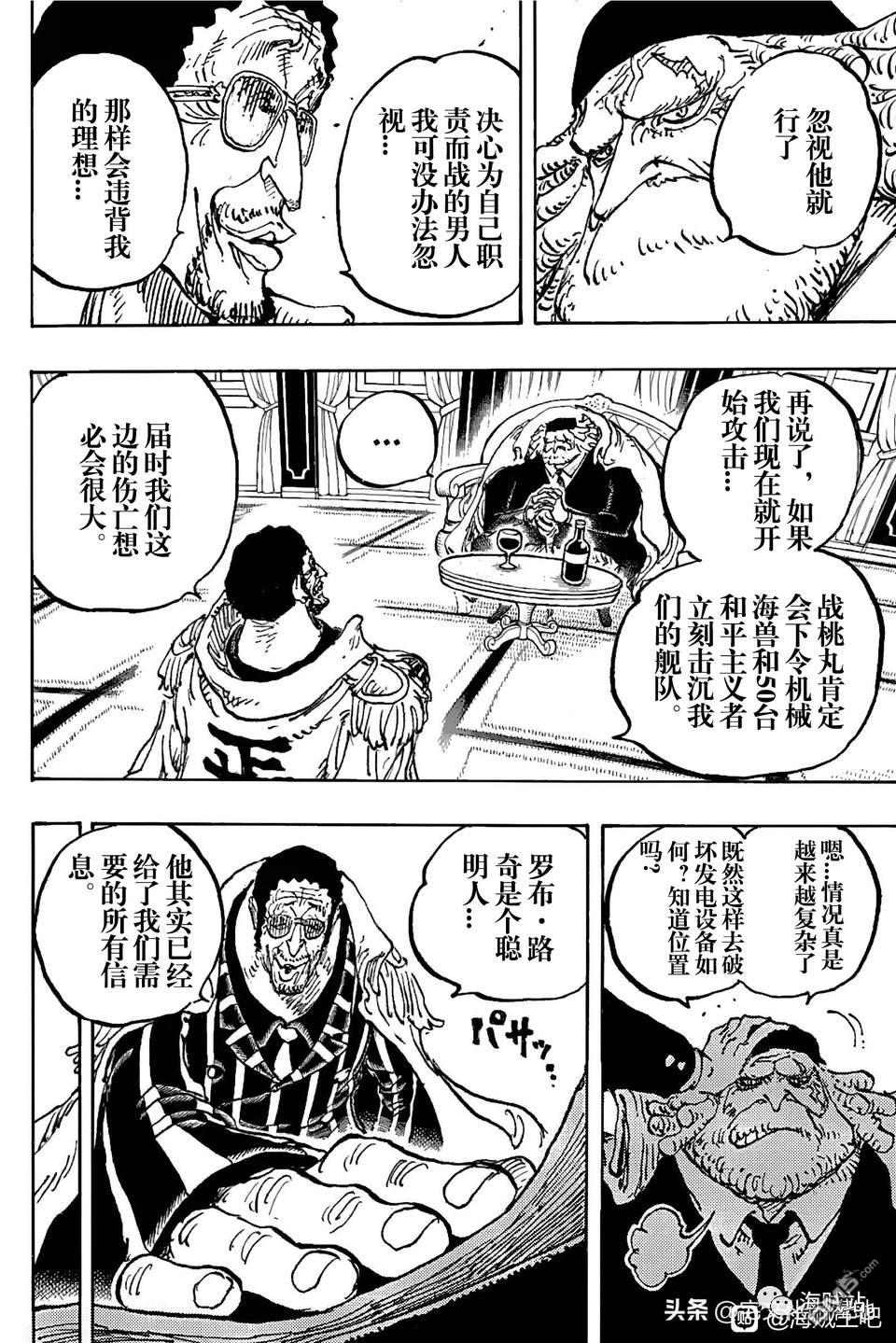 海贼王第 1090 话 - 第 13 页