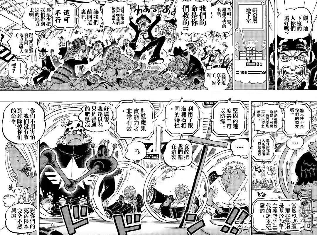 海贼王第 1090 话 - 第 6 页