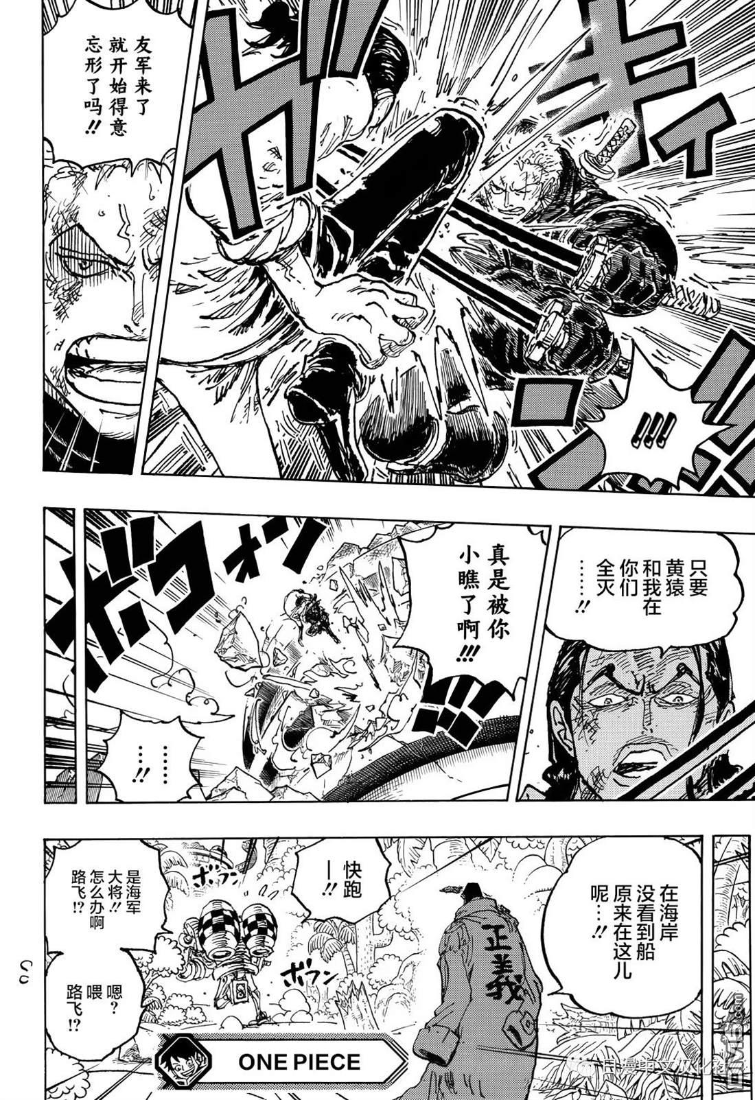海贼王第 1091 话 - 第 16 页