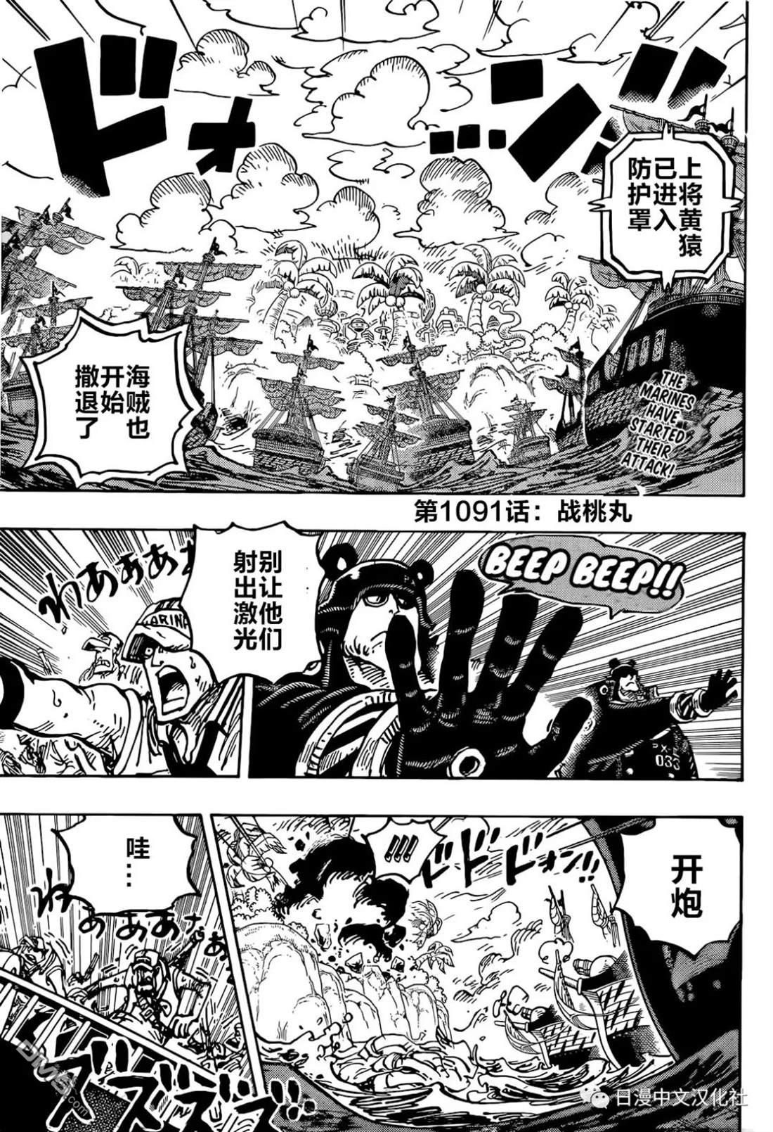 海贼王第 1091 话 - 第 3 页