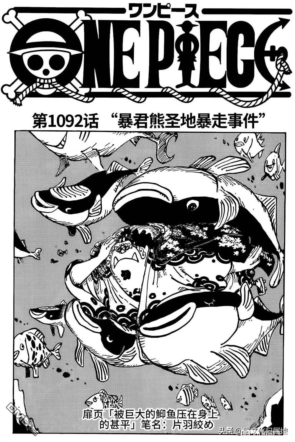 海贼王第 1092 话 - 第 1 页